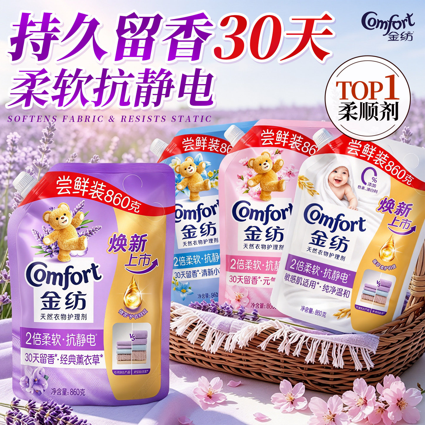 持久留香30天!!金纺家用补充装