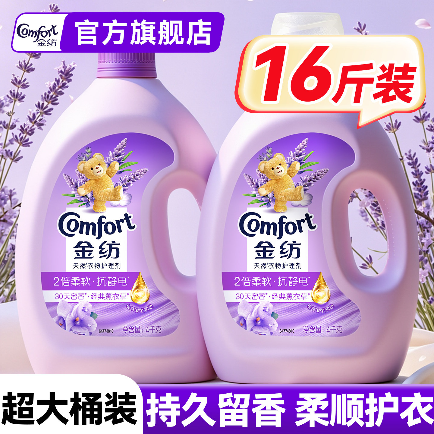 金纺柔顺剂官方旗舰店正品衣物持久留香72小时香水4kg补充大瓶装