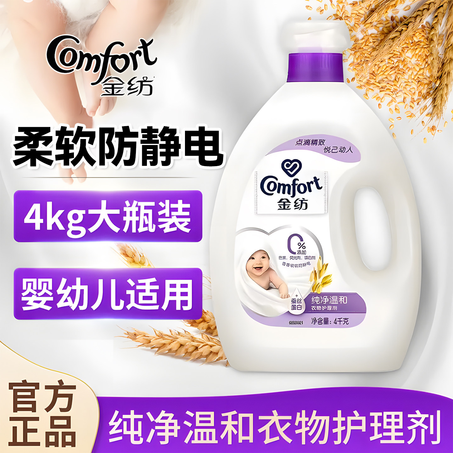 金纺柔顺剂纯净温和大瓶衣物护理剂持久留香防静电官方旗舰店正品