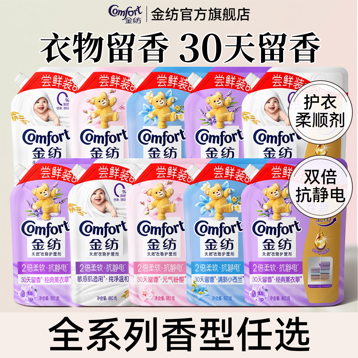 金纺柔顺剂补充袋官方旗舰店正品衣物持久留香防静电衣服洗衣液