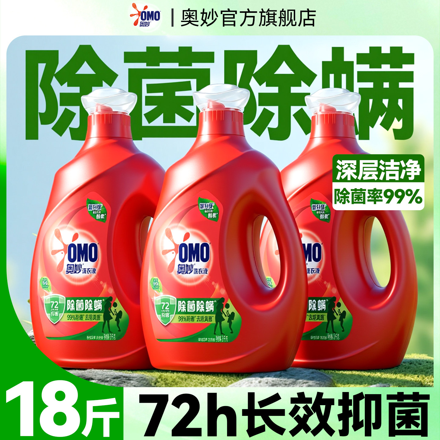 奥妙洗衣液官方旗舰店正品持久留香男士除菌除螨1kg小瓶深层洁净