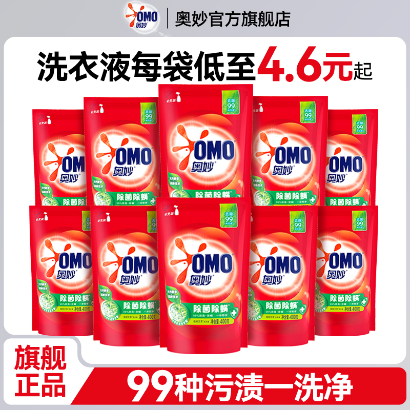 【家用袋瓶实惠装】奥妙洗衣液