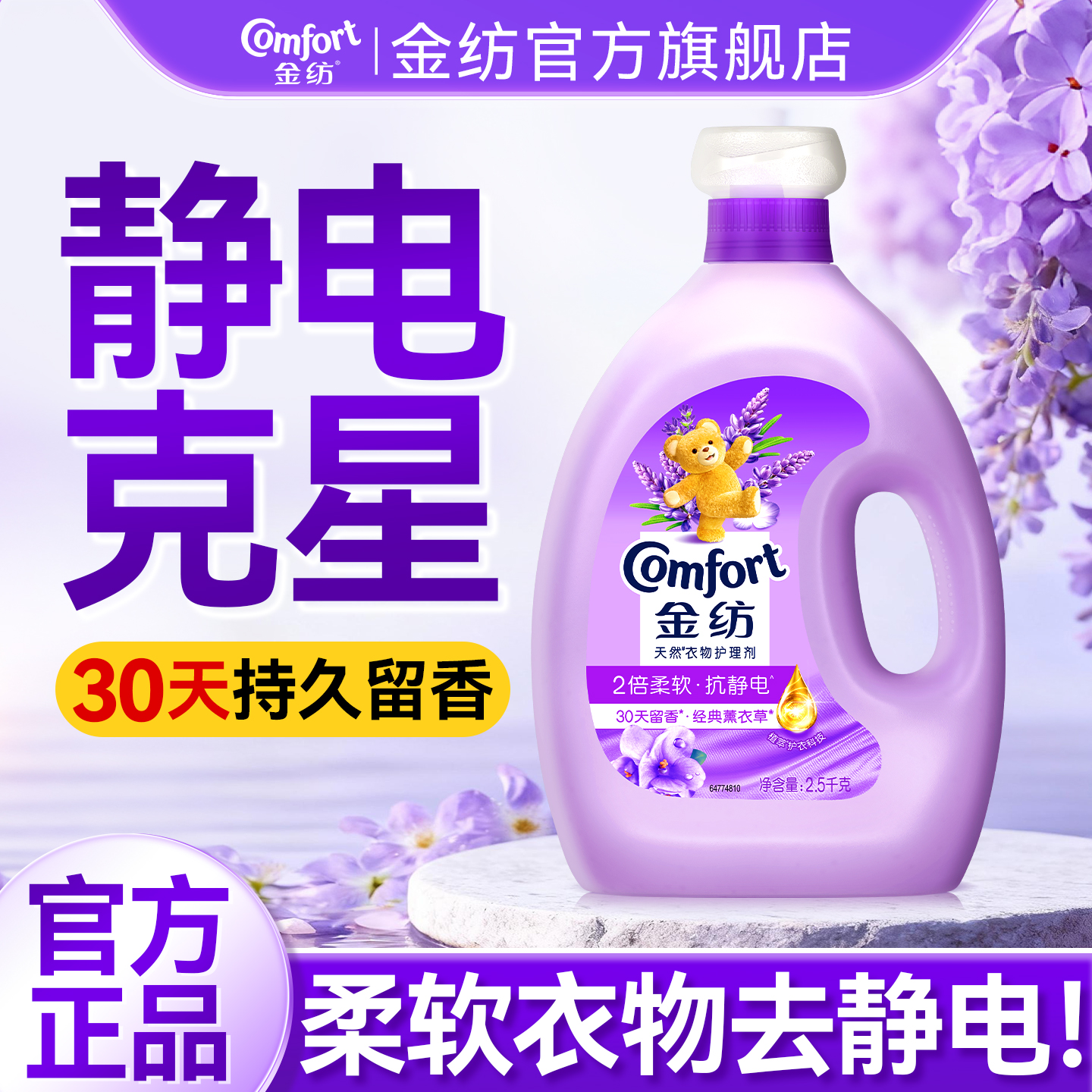 【静电克星】金纺防静电柔顺剂