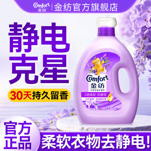 【静电克星】金纺防静电柔顺剂