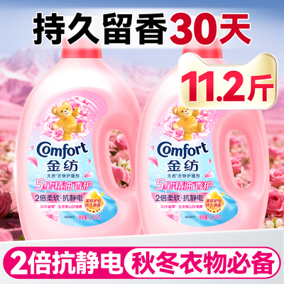 金纺柔顺剂官方旗舰店正品洗衣液持久留香72小时香水防静电护理剂