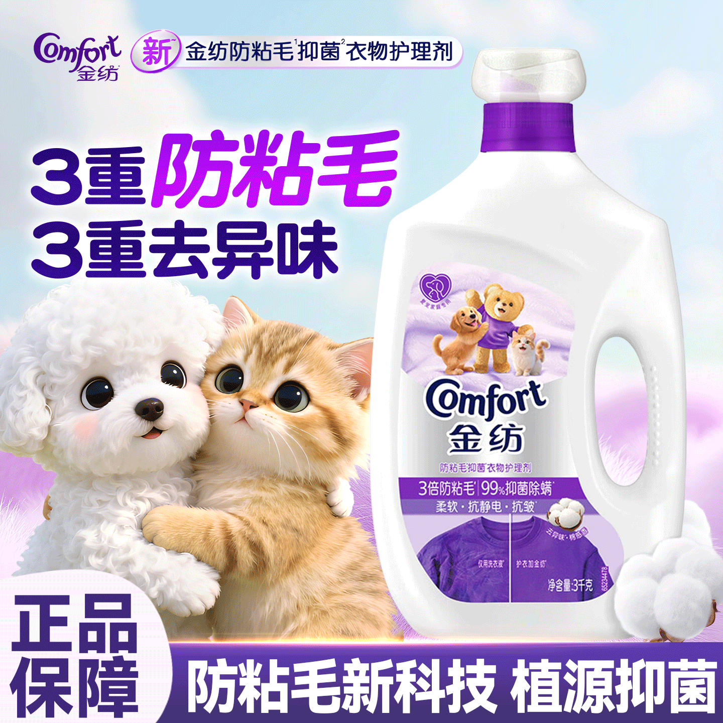 金纺柔顺剂防粘毛护理柔顺剂补充装防静电持久留香官方旗舰店正品