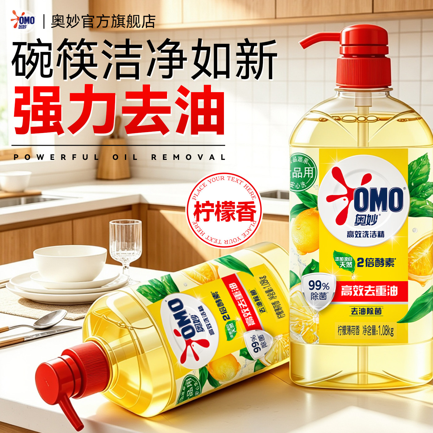 强力去油~碗筷亮洁如新