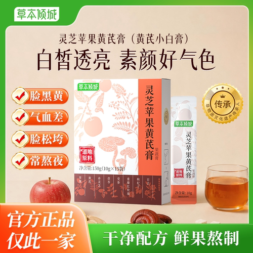 cbb灵芝黄芪膏黄芪小白膏