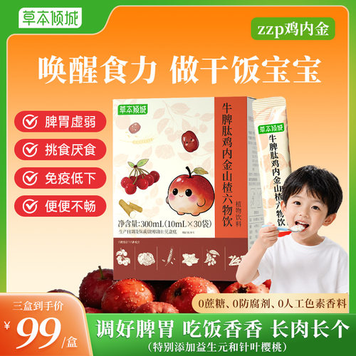 zzp鸡内金草本倾城牛脾肽鸡内金