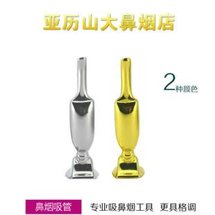 金屬鼻煙工具 吸塵器 金色銀色可選 讓姿勢(shì)更具格調(diào) 鼻煙吸管