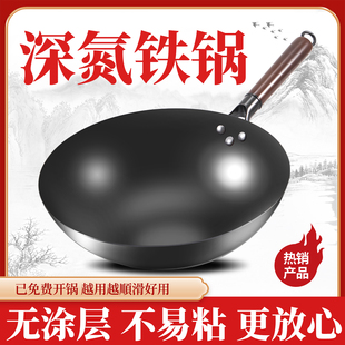 章丘铁锅！老式无涂层氮化铁锅