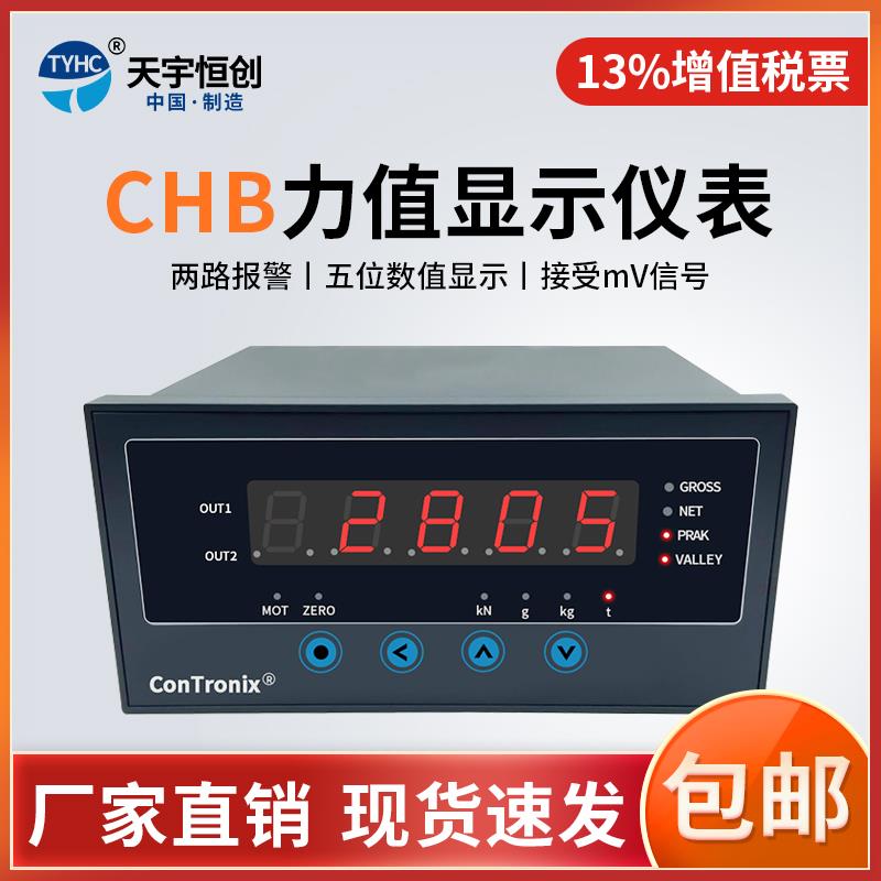 称重传感器配套 CHB 力值显示控制器拉压力 仪表地磅称重仪表专用