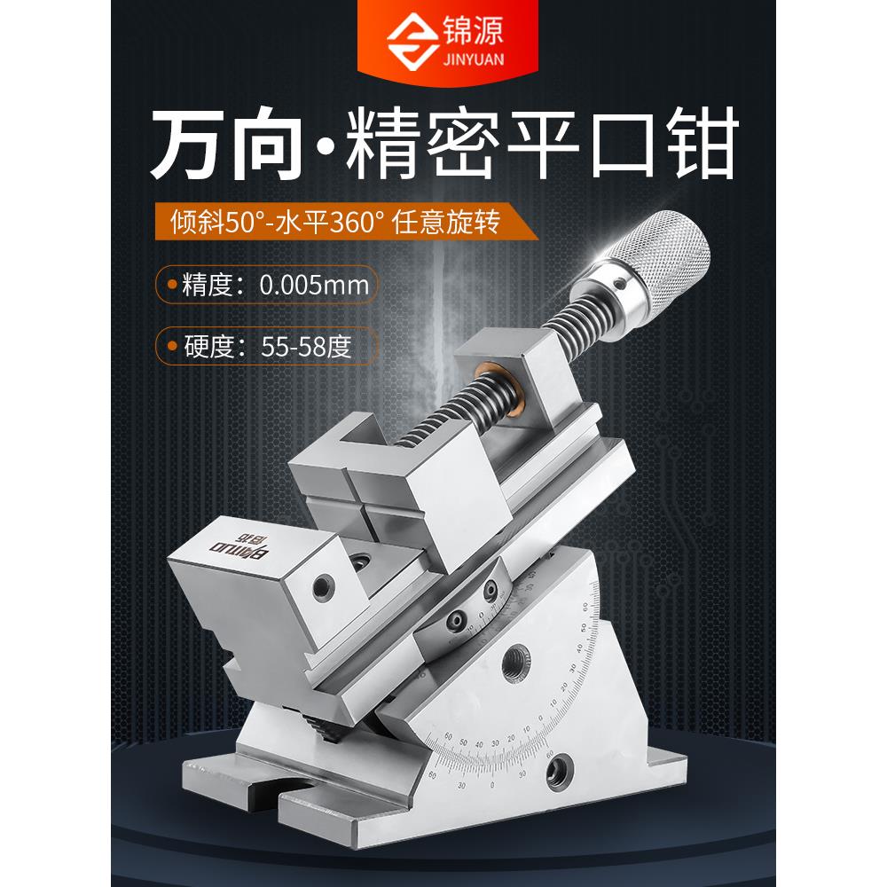 万向精密虎钳磨床可旋转斜度批士2寸3寸4寸可倾斜角度台钳平口钳
