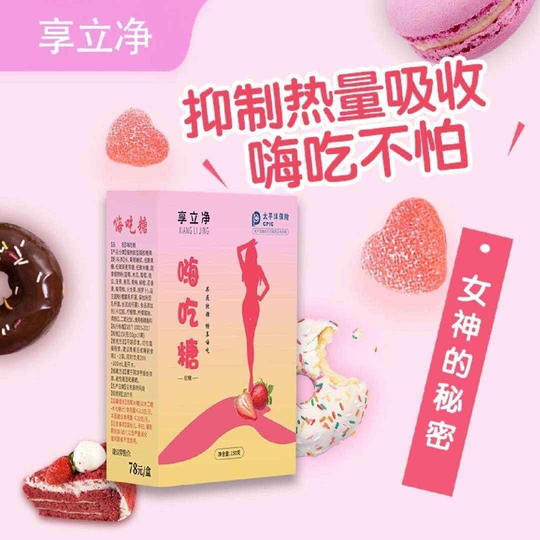 网红产品嗨吃软糖橘子味果纤清菲胶喜堂果味酵素大餐软糖