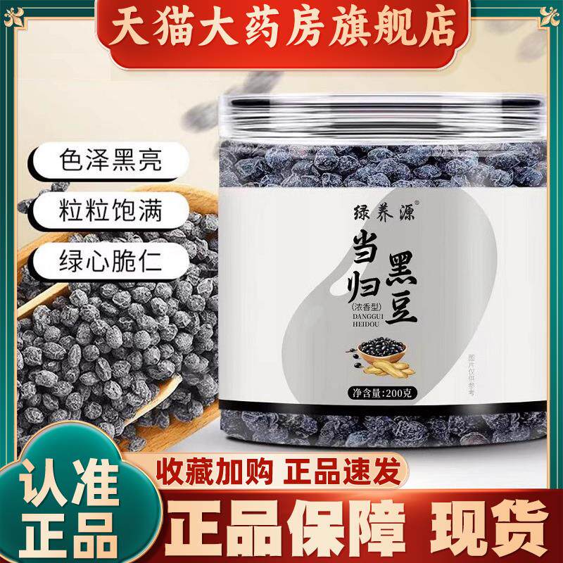 绿养源当归黑豆粒粒饱满免煮小零食官方旗舰店正品直播同款2WN