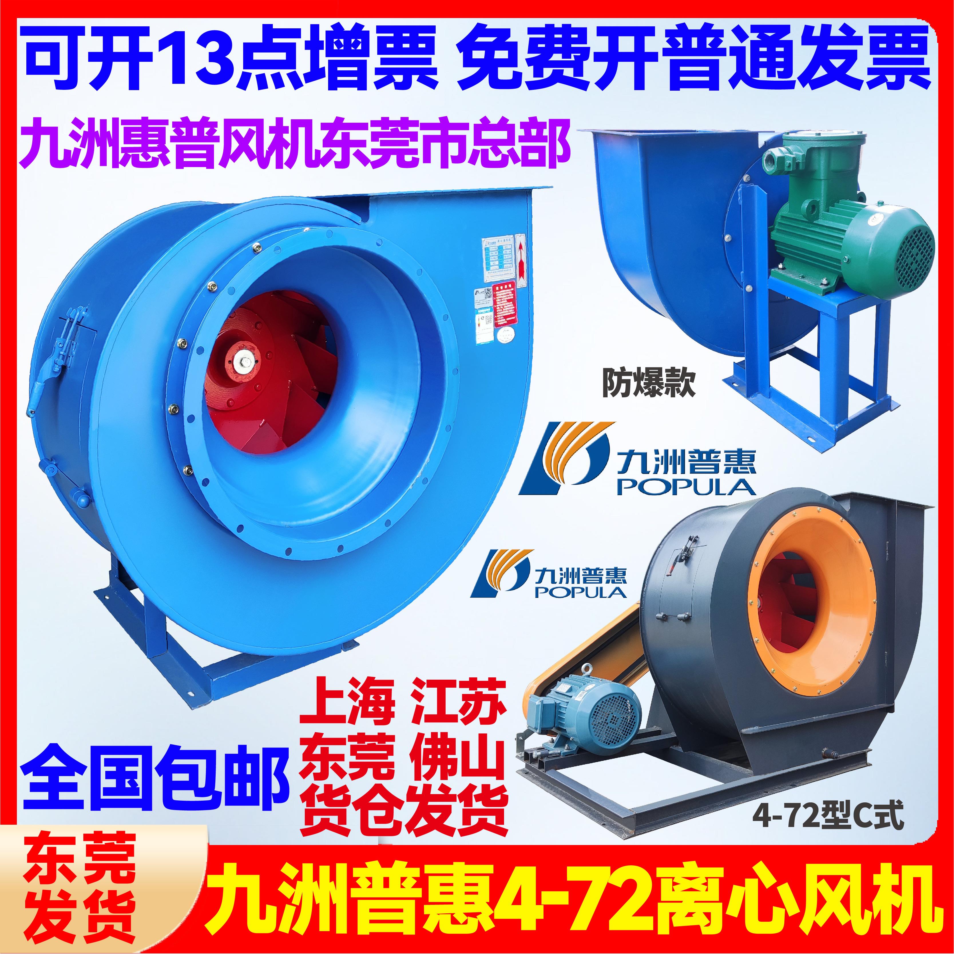 九洲普惠4-72离心风机通风机环保除尘喷漆房抽风机防爆锅炉引风机