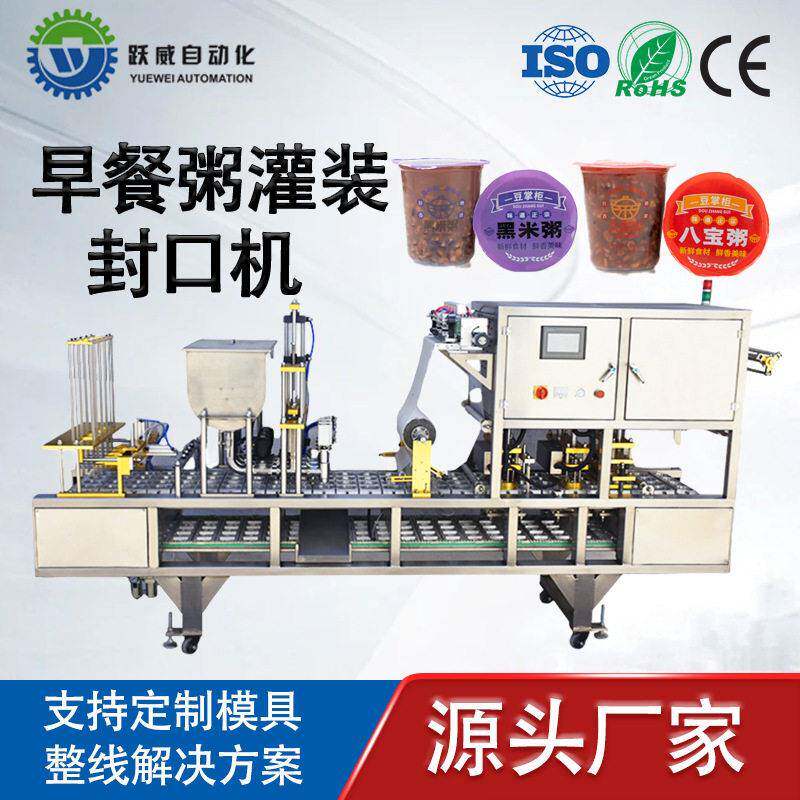 杯装早餐粥灌装封口一体机 杂粮粥定量灌装机 快餐粥封杯设备非标