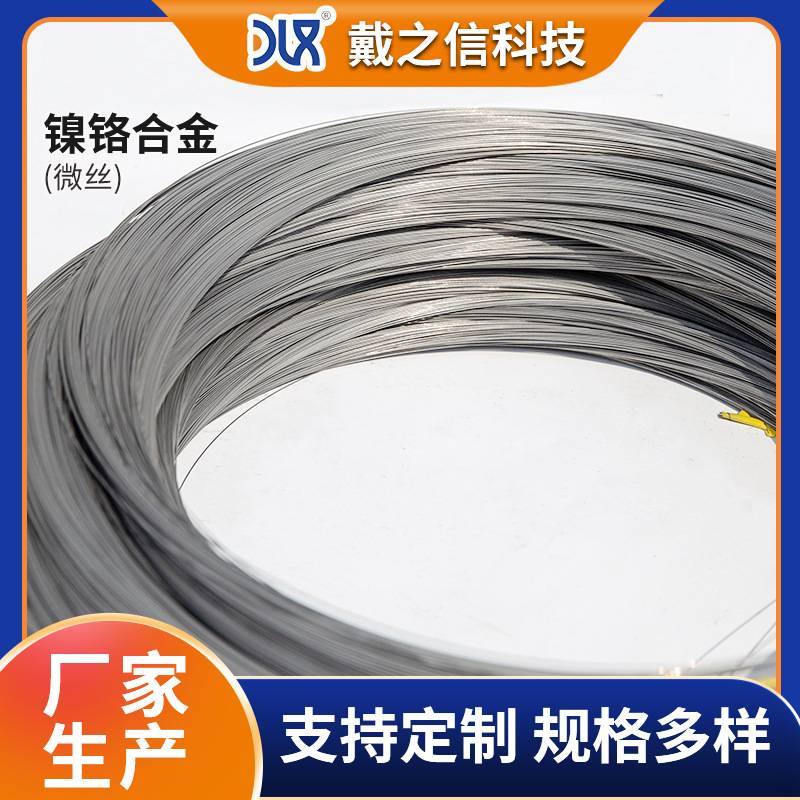 厂家供货Cr20Ni30镍铬铁合金微丝 规格0.01-1mm 电阻丝