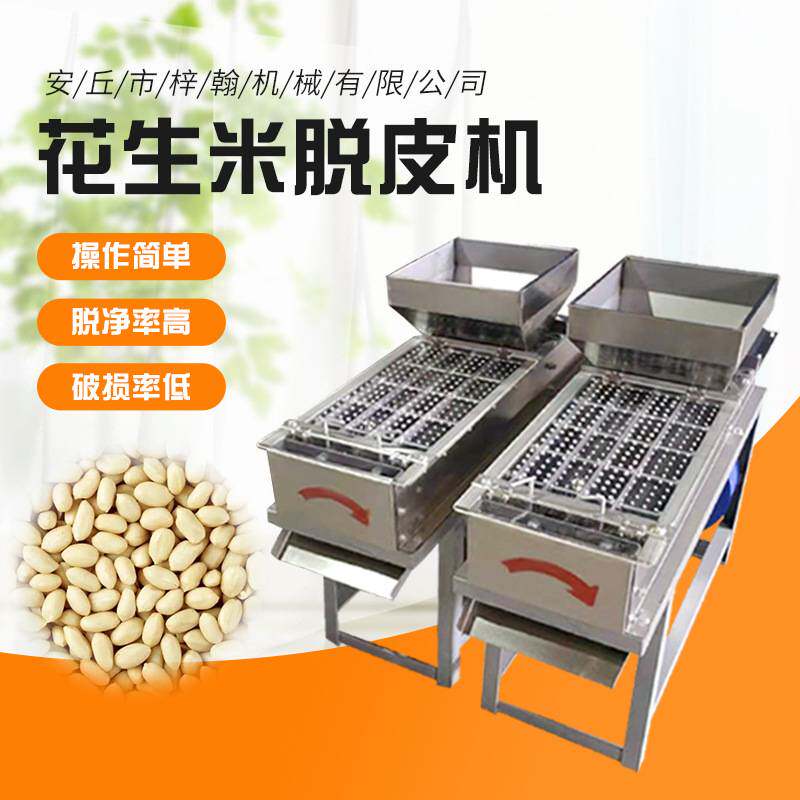 花生米去红衣皮机家用花生仁去皮小型花生米脱皮机花生米去皮机熟