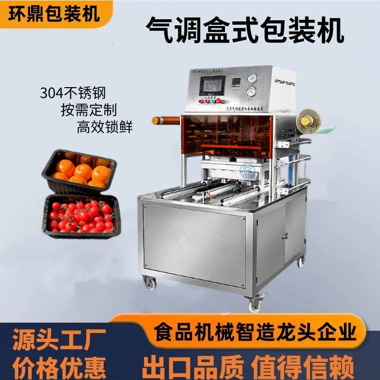 盒式封口机塑料碗真空封口机碗托扣肉气调盒式包装机盒式膜封口机