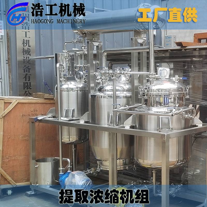 多功能电加热提取浓缩设备 中药提取浓缩机 柠檬梨膏浓缩设备