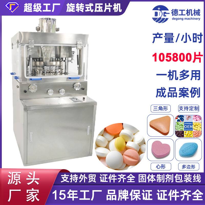 DG新款旋转式保健品中药片旋转式压片机打片机茶膏茶粉奶片压片机
