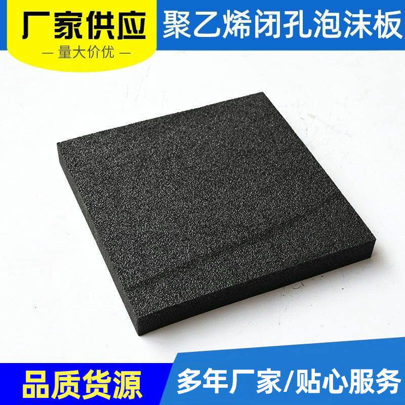 厂家供应聚乙烯闭孔泡沫板 黑色矩形PE高密度聚乙烯泡沫板填缝板
