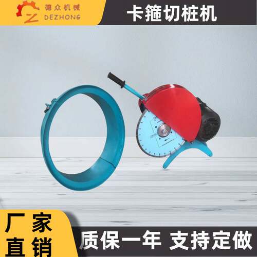 销售 可调节高度切桩机圆形夹箍切割机卡箍切桩机