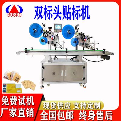 全自动双标头贴标机 PE袋吊牌平面贴标机 彩盒防伪码不干胶贴标机