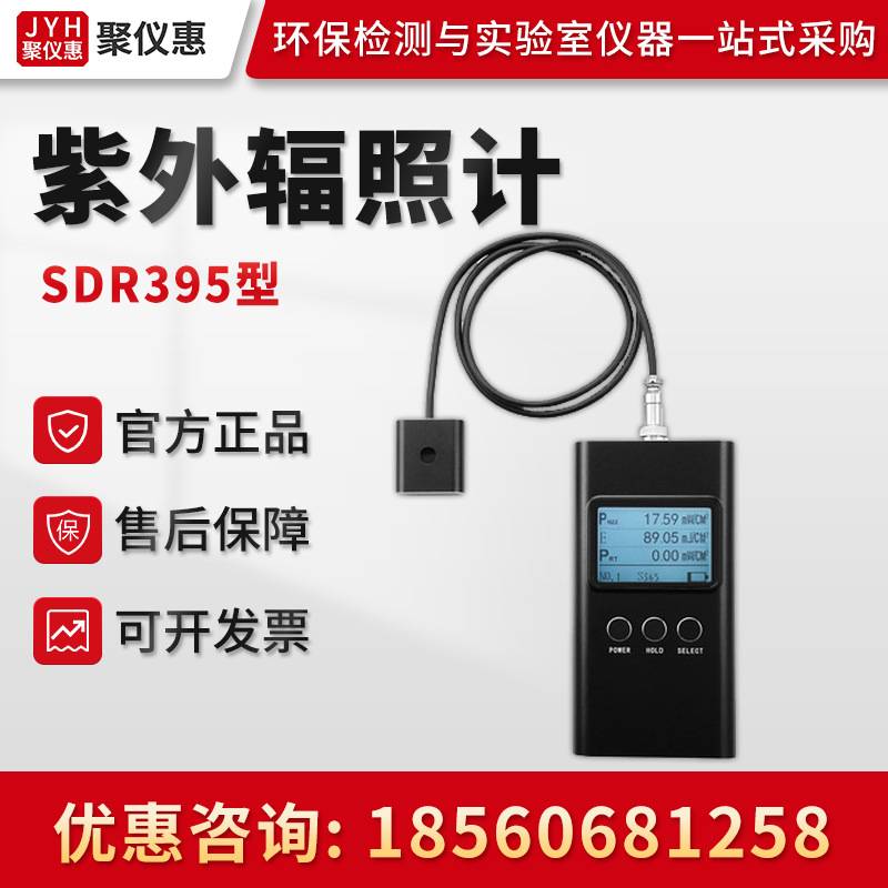 SDR395紫外辐照计 UV检测仪紫外辐照度测量 紫外辐射测定仪