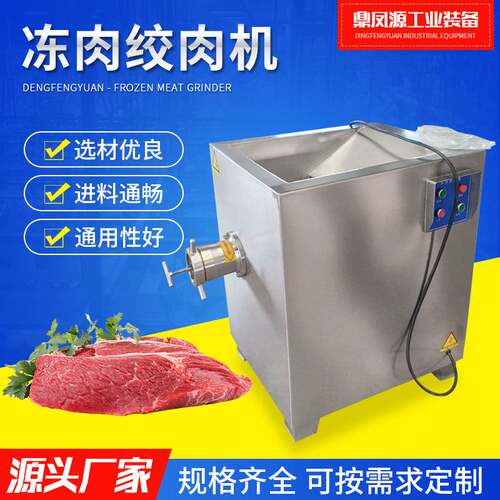 连续式碎肉馅绞肉机 商用肉馅绞肉机 冻肉鲜肉绞肉机 冻肉绞肉机