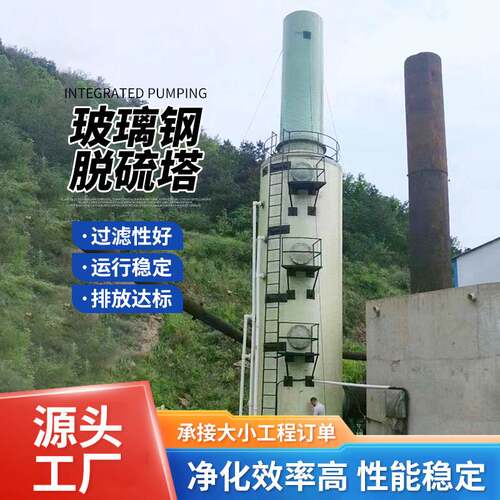 玻璃钢吸附塔垃圾站臭气烟气低噪脱硫塔厂房粉尘空气除尘洗涤塔