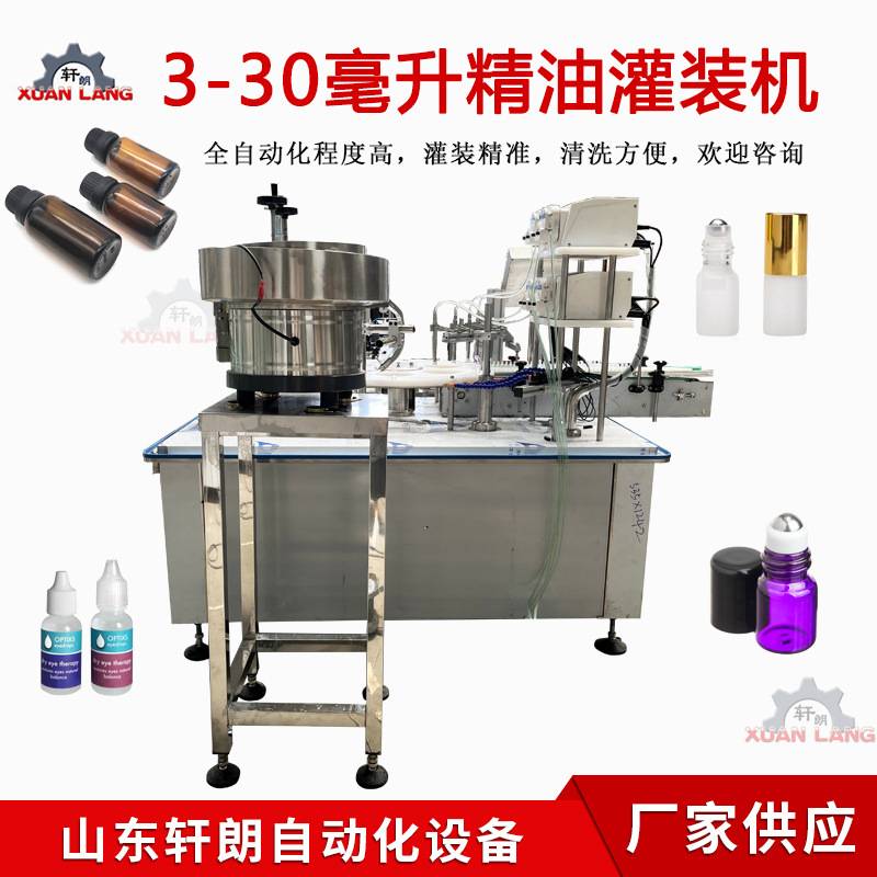 药水香水精油风油精灌装机酵素口服液灌装机自动加塞灌装生产线