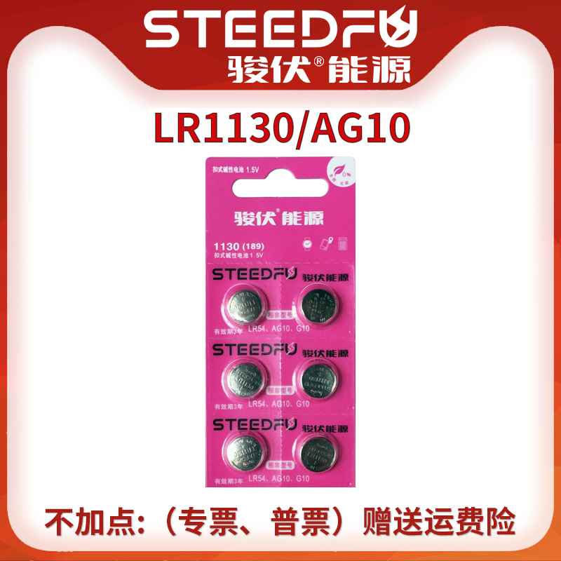 骏伏lr1130纽扣电池型号AG10