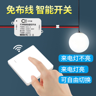 无线遥控开关接收器模块220V免布线随意贴智能家用卧室灯具开关