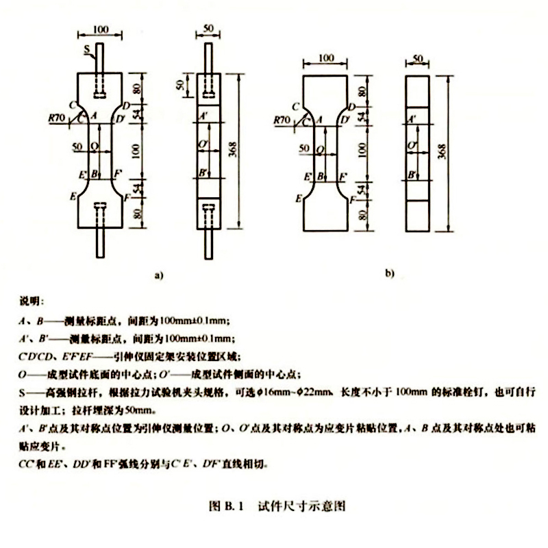 超高性能混凝土弹性极限抗拉强度预埋栓钉试模应变峰值模量试模50