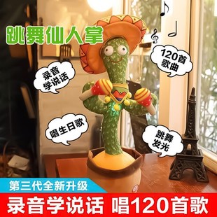学说话的仙人掌玩具毛绒会跳舞唱歌儿童婴儿生日礼物摇摆扭动节奏