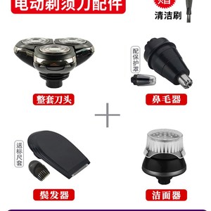 剃须刀配件适用小适F1-BK/F1-B/F303刮胡刀刀头/鼻毛/鬓发/洁面器