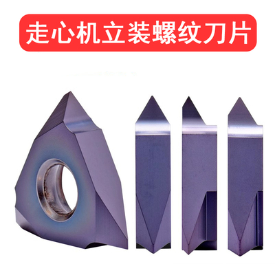 走心机数控立装螺纹刀片TT32R TTX32R60005/6001/6002/5501/55015