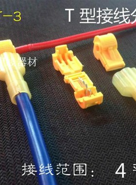 30套黄色T型免破线快速电线接线端子连接器接头线卡子接线夹T5