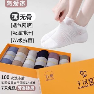 7A防臭防臭防袜子秋冬季 袜船袜抑菌 男士 女中短筒薄款