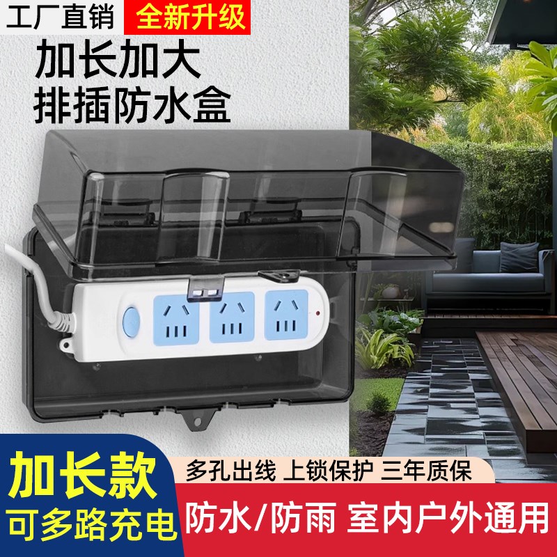 户外防雨插排防水罩插线板电源卫生间免打孔室外接线板插座排插盒