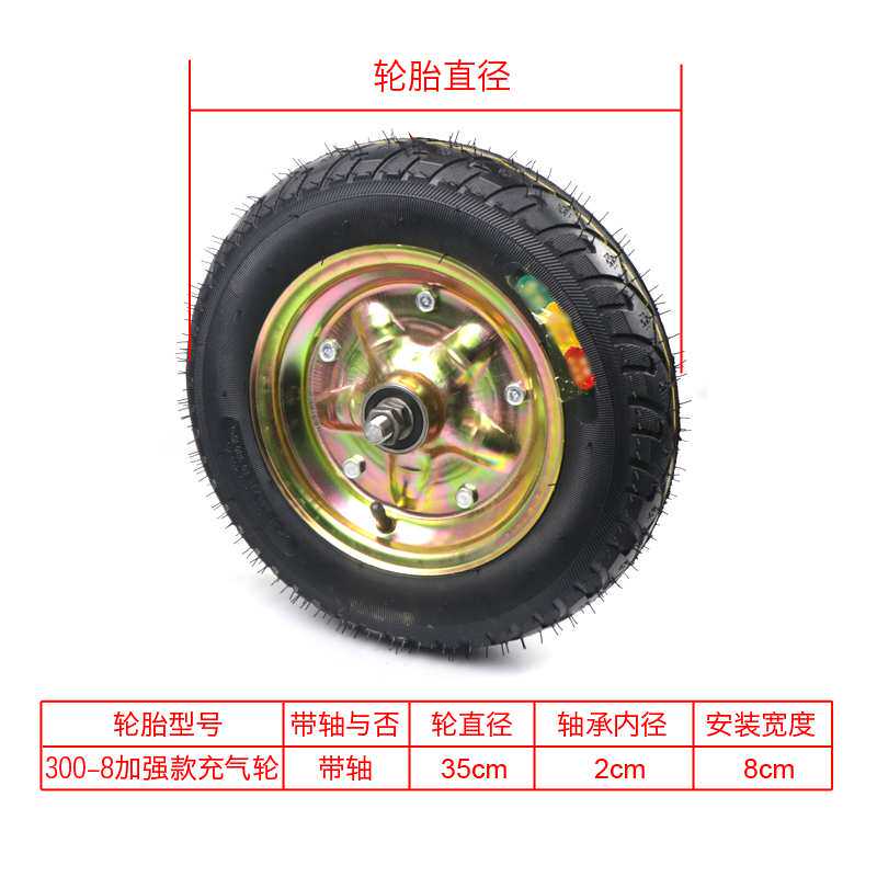 300-8独轮手推车充气轮14寸工矿轮子300-8力车轮车胎静音