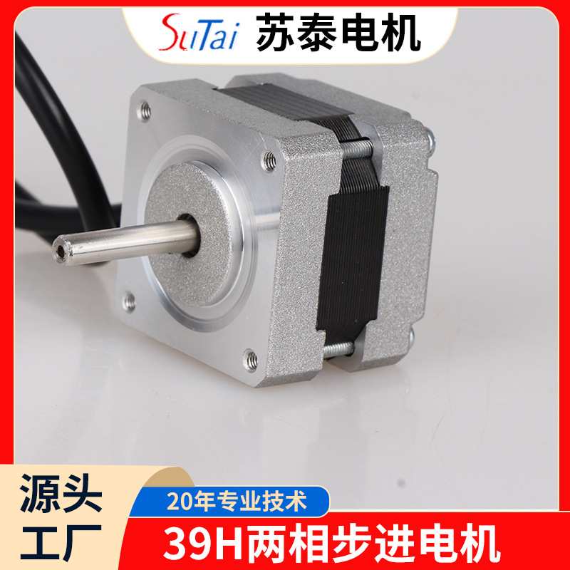 39H步进电机 自动化设备专用混合式电机马达高速低噪音