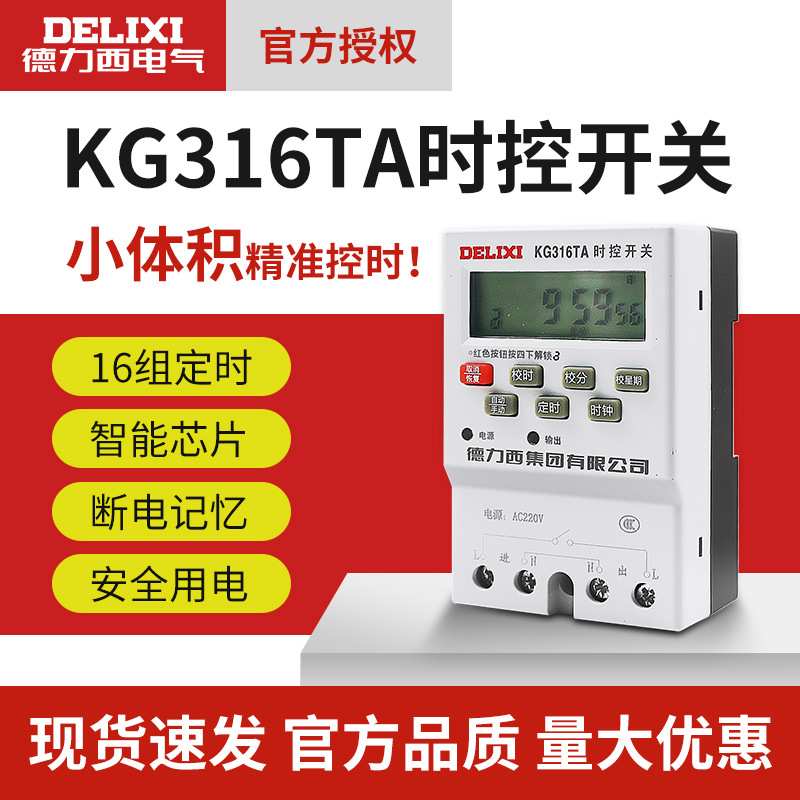 德力西微电脑时控开关kg316ta定时器时间控制220V380v电源路灯