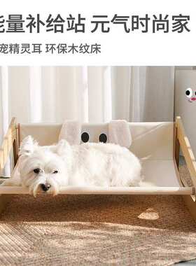 BLOBLO/啵拉宠物床中小型猫狗四季通用春夏可拆洗离地木床