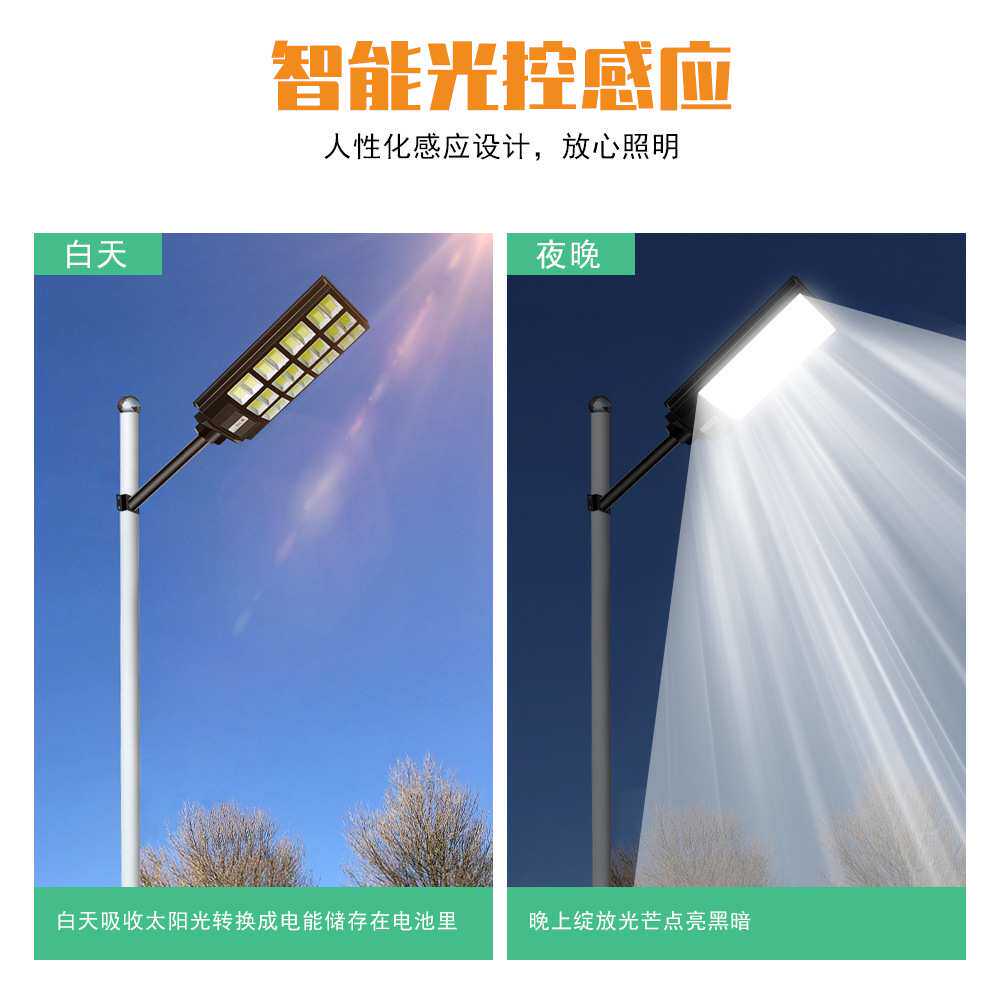 LED路灯遥控定时感应庭院灯家用超亮马路太阳能户外灯应急投射