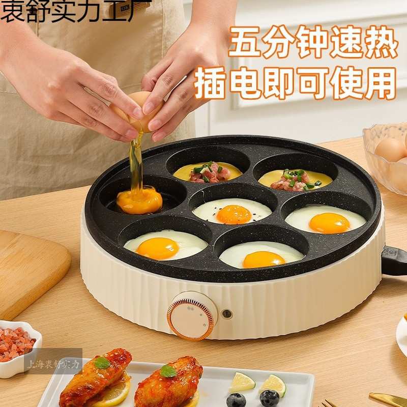 七孔煎鸡蛋汉堡机不粘平底家用煎锅早餐煎饼锅模具商用孔煎蛋神器