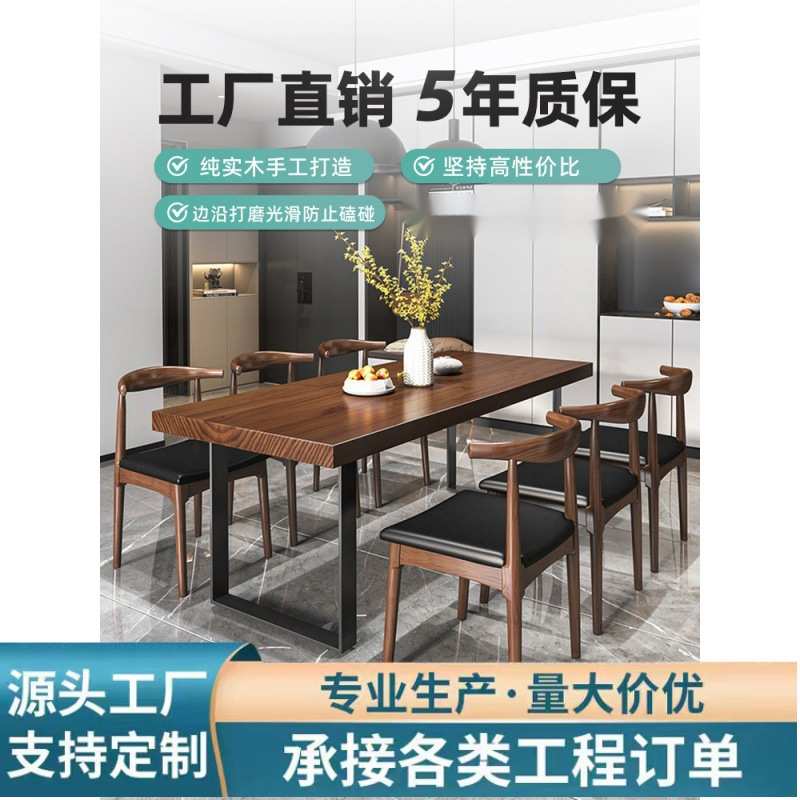 loft实木餐桌椅组合现代简约家用餐厅北欧小户型轻奢长方形吃饭桌