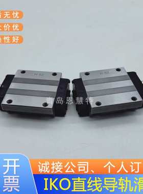 IKO直线导轨滑块LWHS15B 20B 25B 30B M LWHSG20 LWHSG25 LWHSG30